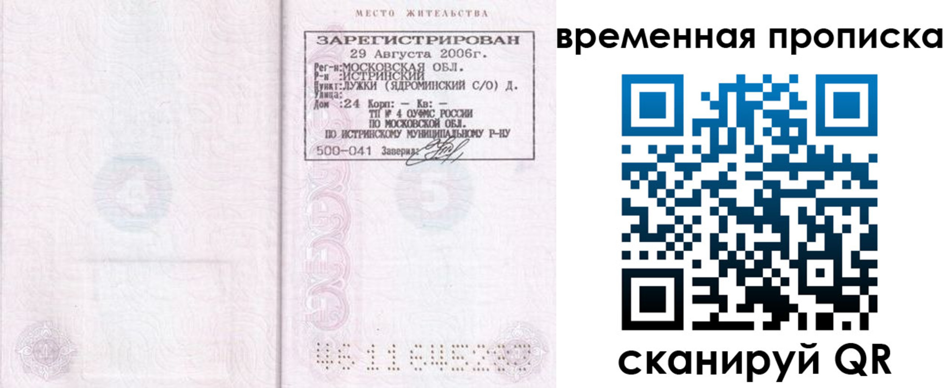 купить прописку в Ак-Довураке