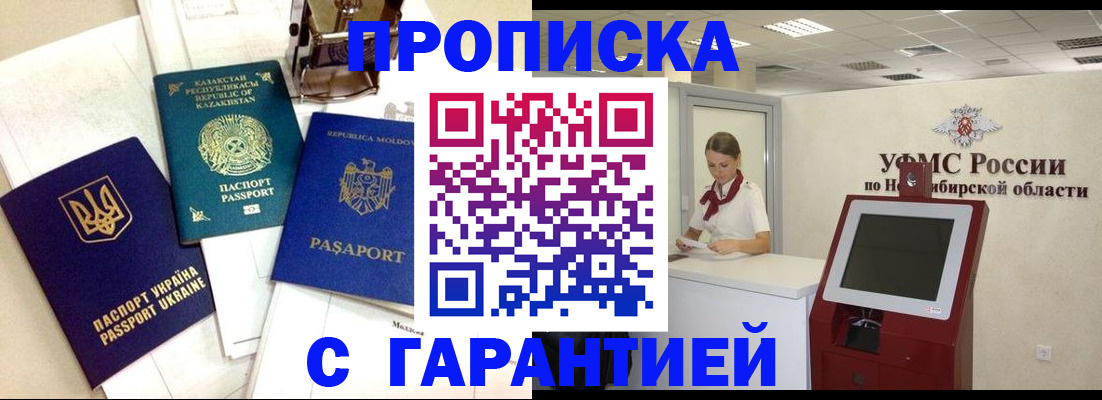 прописка штамп в Ак-Довураке