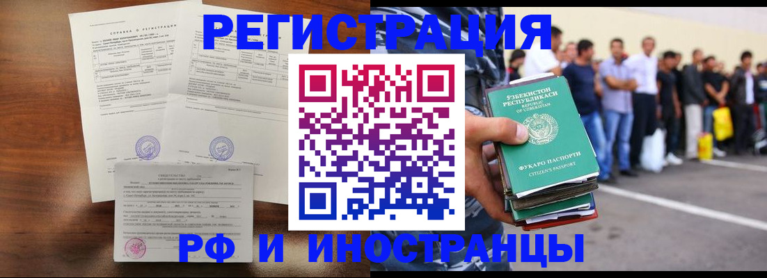 прописка иностранных граждан в Ак-Довураке