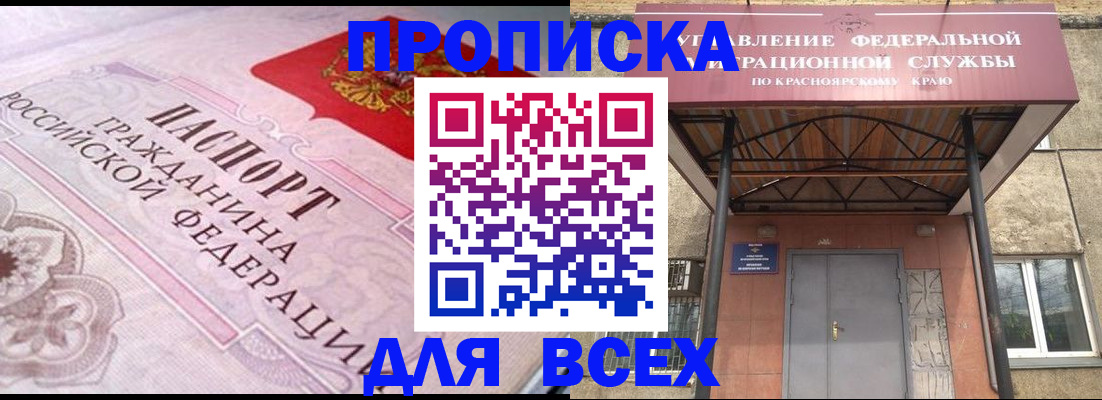 прописка гарантия в Ак-Довураке