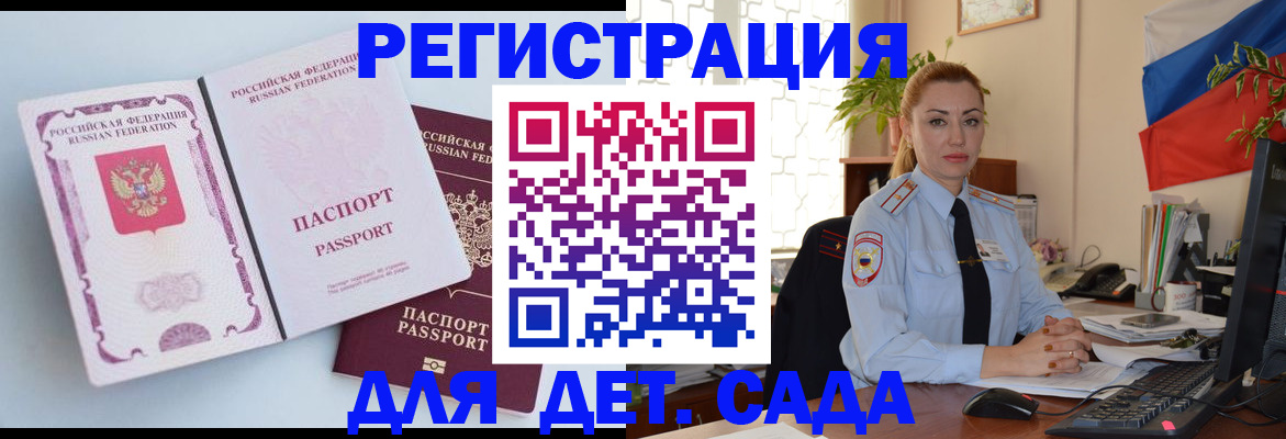 временная регистрация для всех в Ак-Довураке